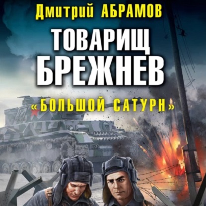 Большой Сатурн