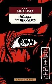 Жизнь на продажу