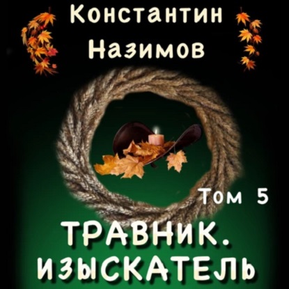 Изыскатель