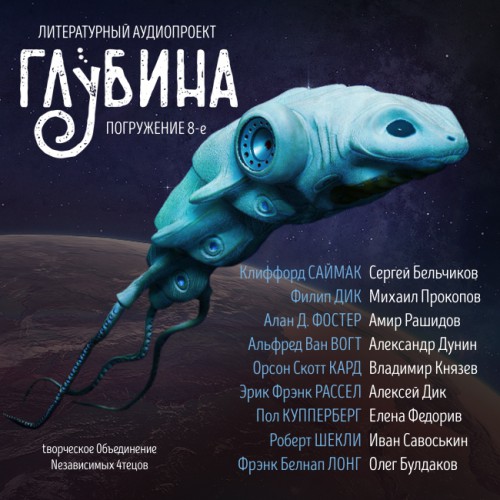ГЛУБИНА
