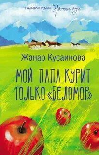 Беломор