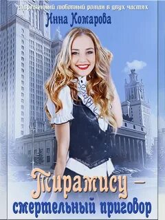 Тирамису - смертельный приговор!