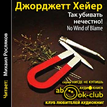 Так убивать нечестно!