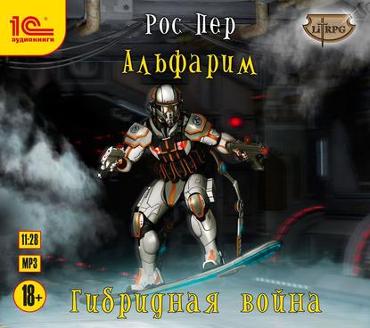 Гибридная война