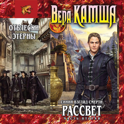 Синий взгляд смерти. Рассвет