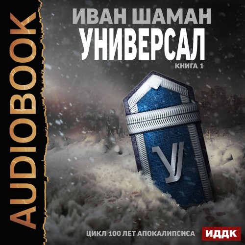 Универсал