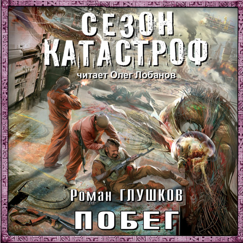 Побег
