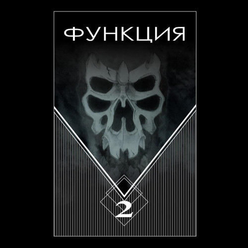 Функция