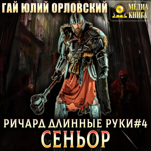 Сеньор