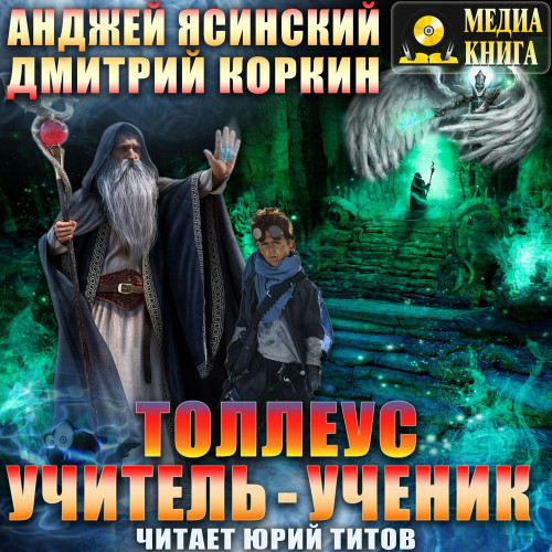 Учитель – ученик