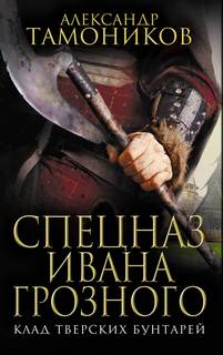 Клад тверских бунтарей