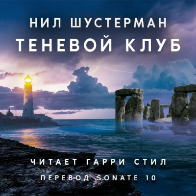 Теневой клуб
