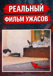 Восемь лет без ответа