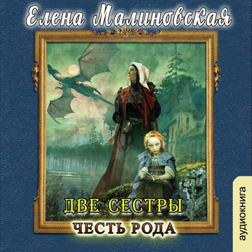 Честь рода
