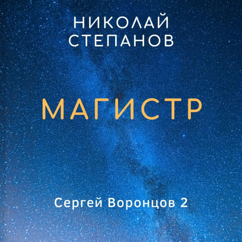 Магистр