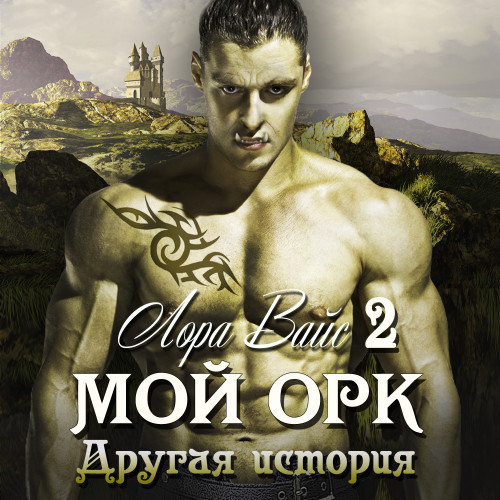 Другая история