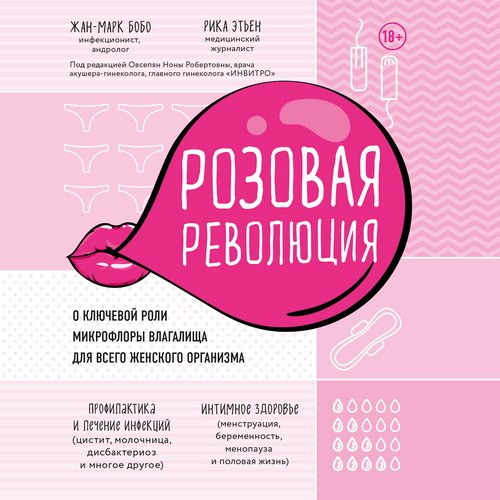 Розовая революция