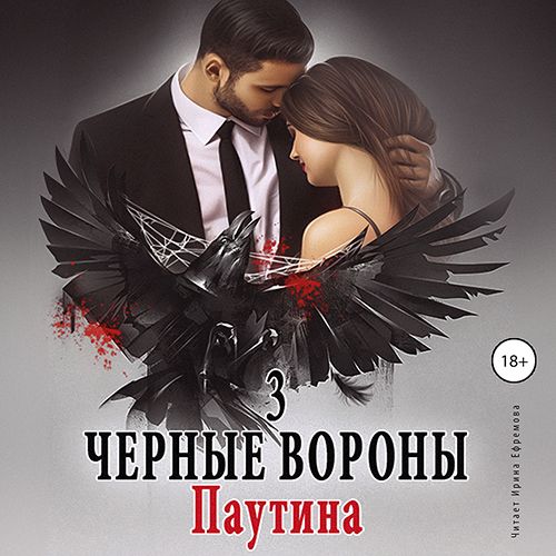Паутина