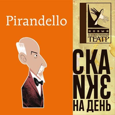 Незабвенный мой, Пой-Псалом, Гроб про запас