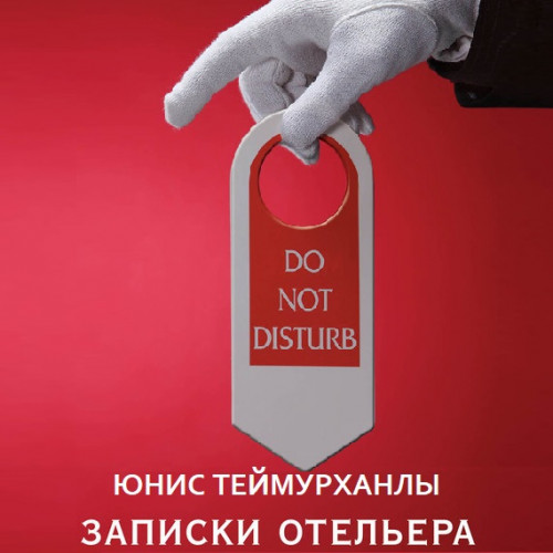 Do not disturb