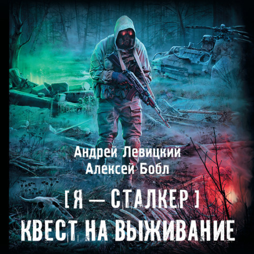 S.T.A.L.K.E.R. 8, Квест на выживание