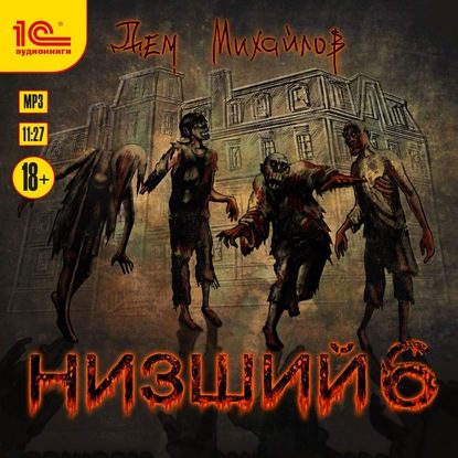 Низший