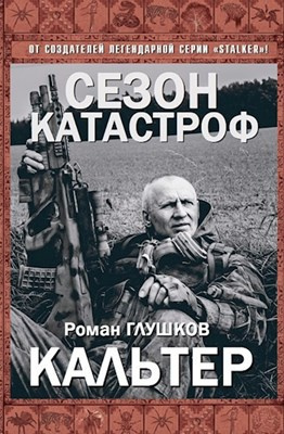 Кальтер