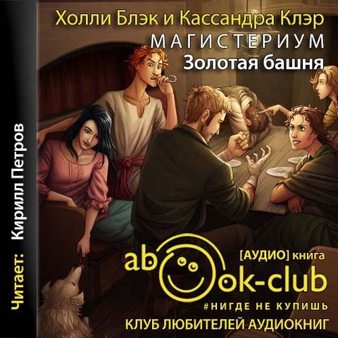 Золотая башня