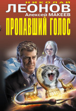 Пропавший голос