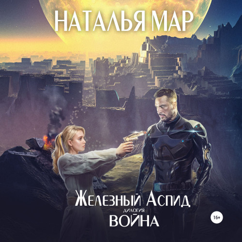 Война