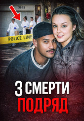 Семейная расправа