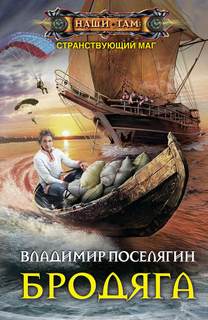 Бродяга