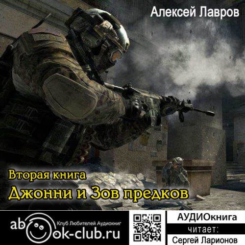 Зов предков