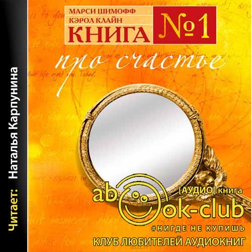 Книга № Про счастье. Практическое руководство по обретению счастья