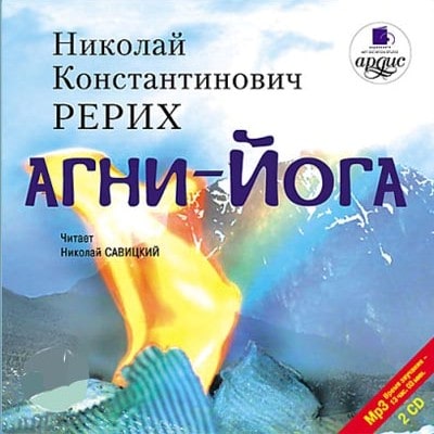 Агни-Йога