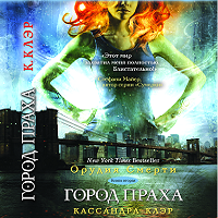 Город праха