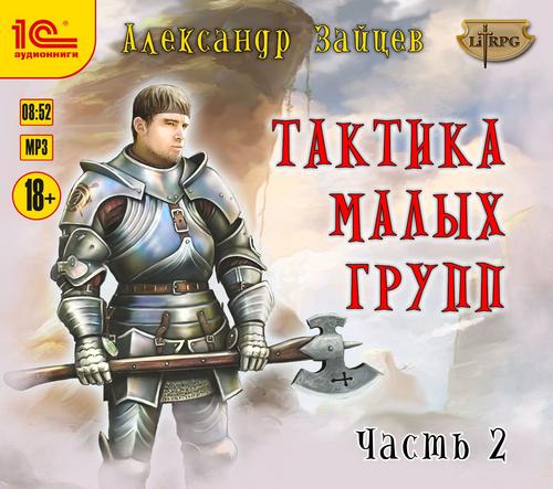 Часть 2