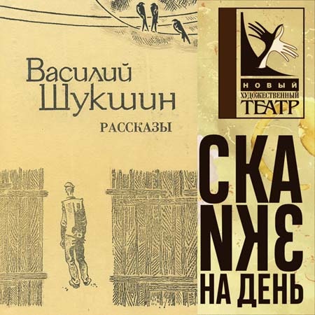 Бессовестные; Солнце, старик и девушка; Танцующий Шива