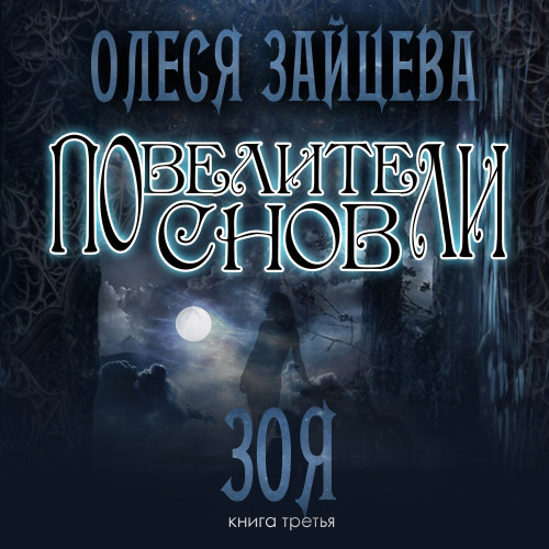 Зоя