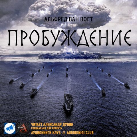 Пробуждение