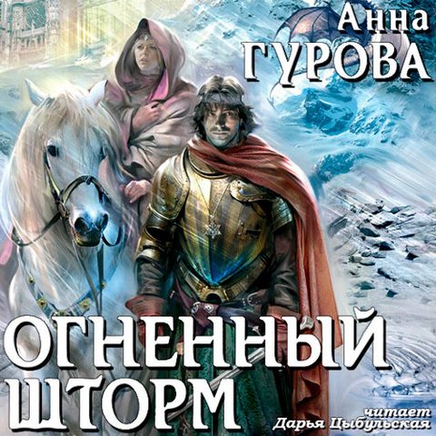 Огненный шторм
