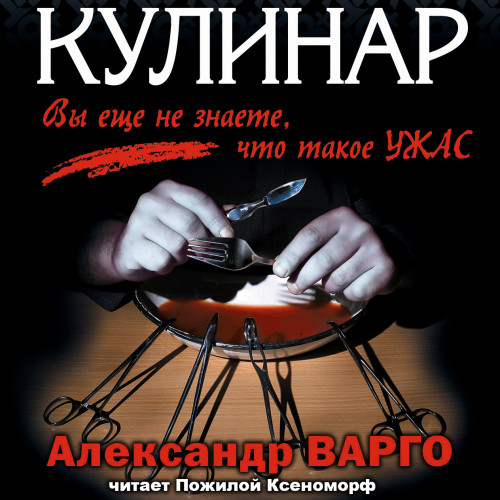 Кулинар
