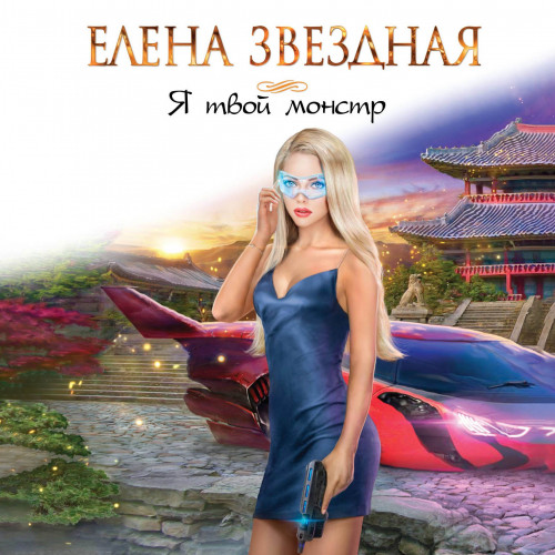 (книга первая)