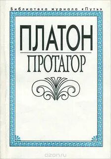 Протагор