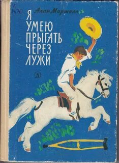 Я умею прыгать через лужи. Это трава. В сердце моём