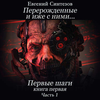 01-01, Первые шаги