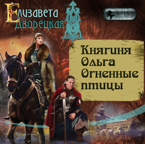 Огненные птицы