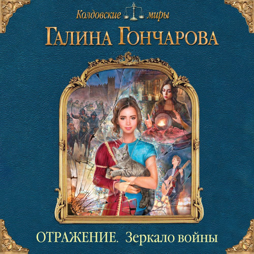 Зеркало войны