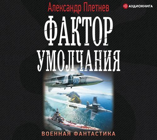 3, Фактор умолчания