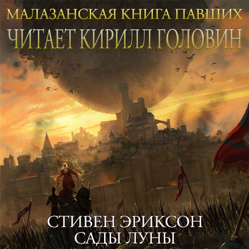 Сады Луны
